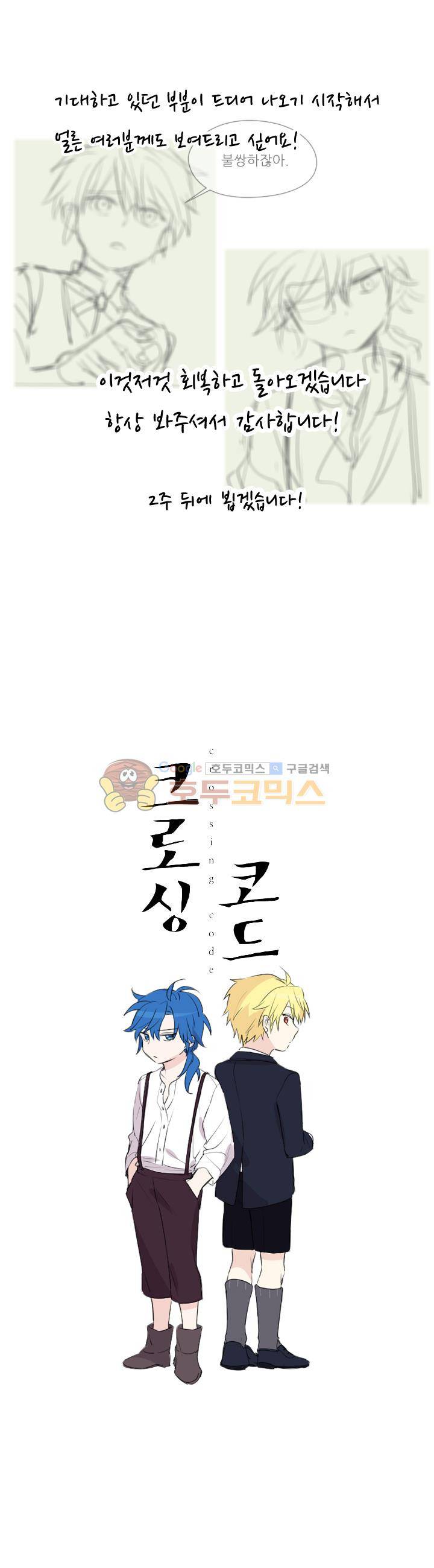 크로싱 코드 - 특별편 5