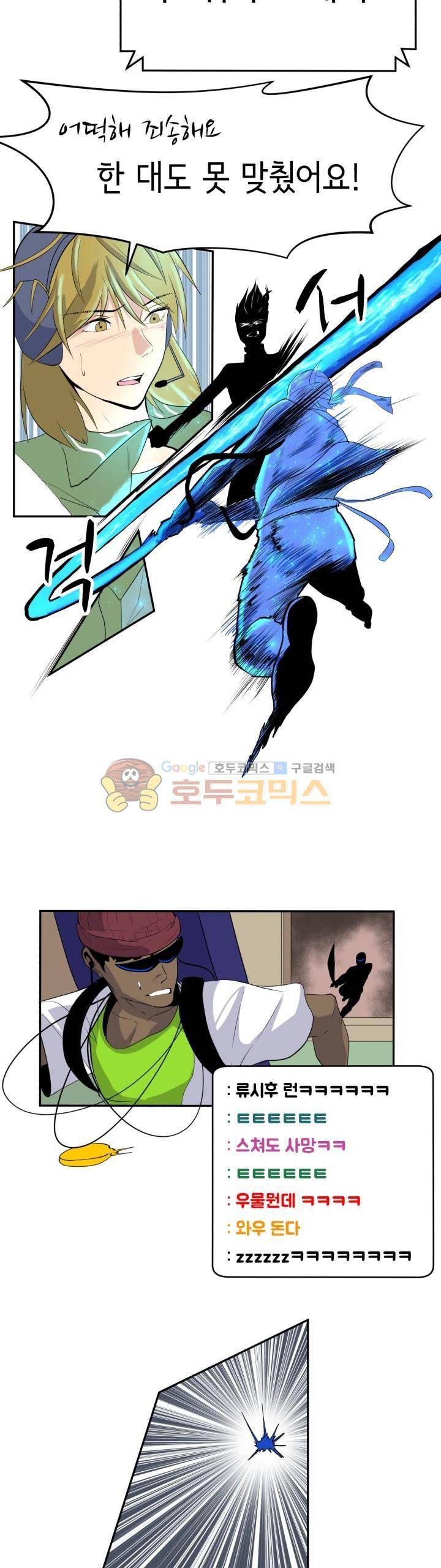 힐링킬링 13화 - 내기시합 (4) 4
