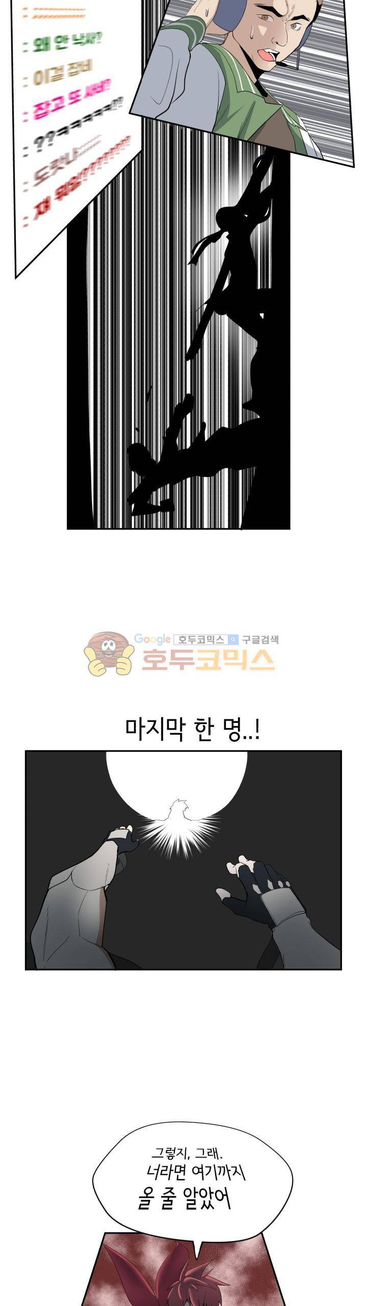 힐링킬링 13화 - 내기시합 (4) 7