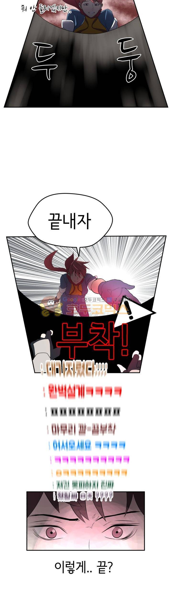 힐링킬링 13화 - 내기시합 (4) 8