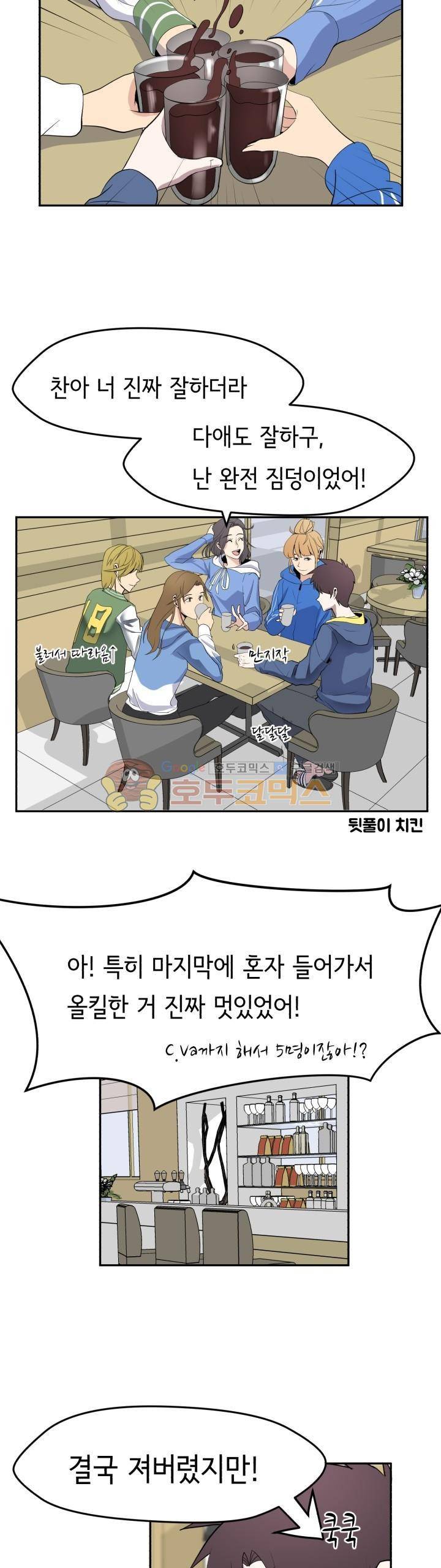 힐링킬링 13화 - 내기시합 (4) 10