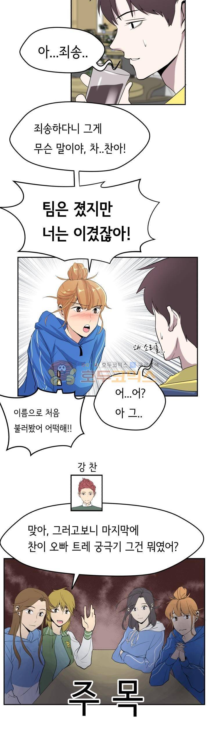 힐링킬링 13화 - 내기시합 (4) 11