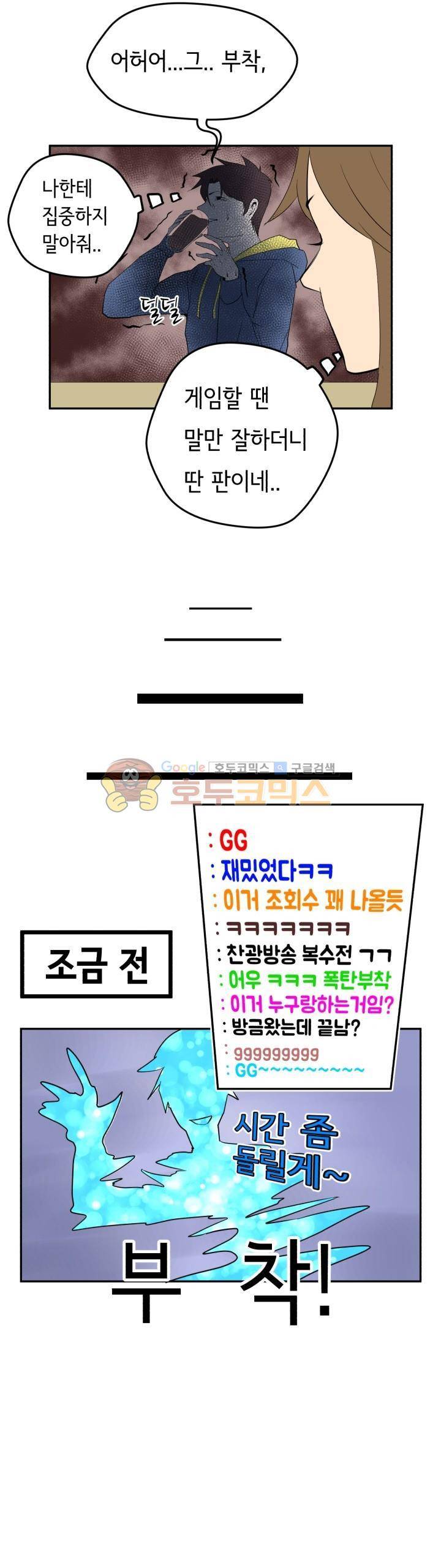 힐링킬링 13화 - 내기시합 (4) 12