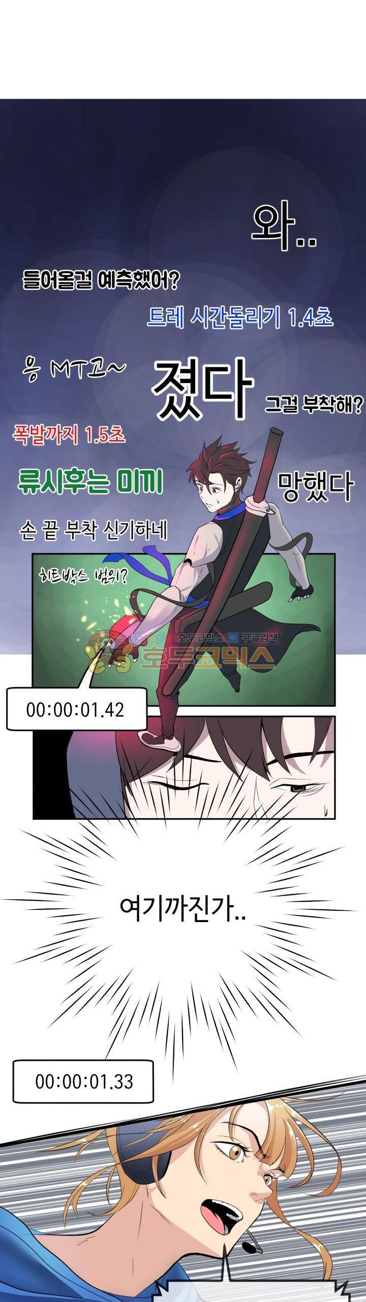 힐링킬링 13화 - 내기시합 (4) 13