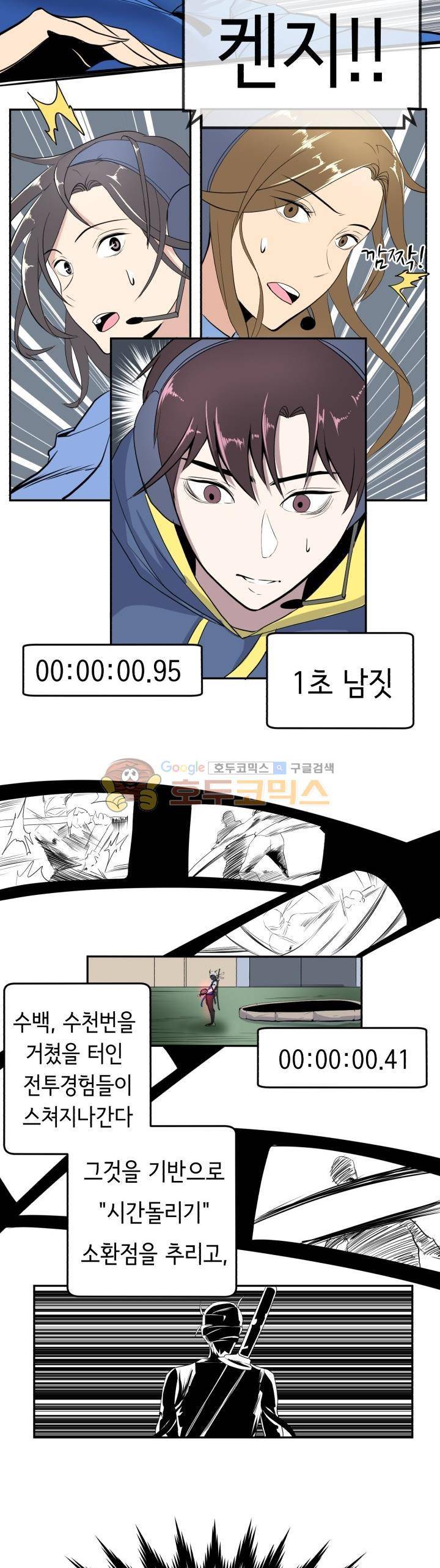 힐링킬링 13화 - 내기시합 (4) 14