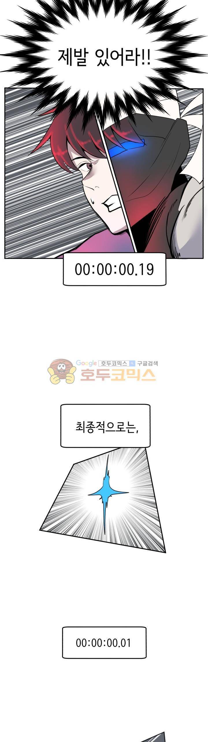 힐링킬링 13화 - 내기시합 (4) 15