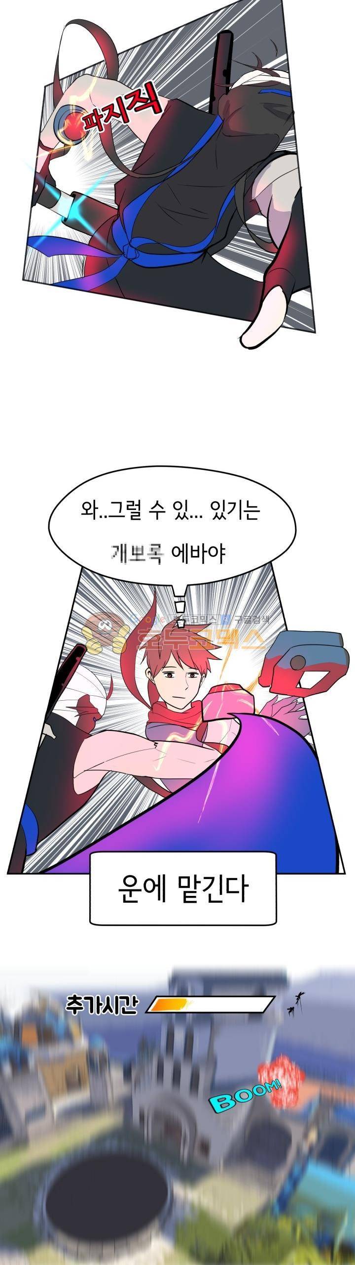 힐링킬링 13화 - 내기시합 (4) 16