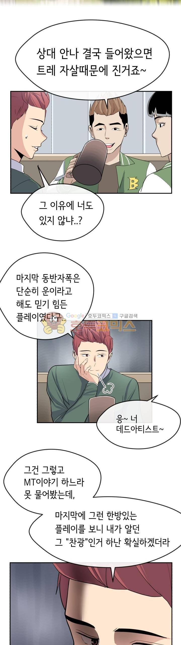 힐링킬링 13화 - 내기시합 (4) 17