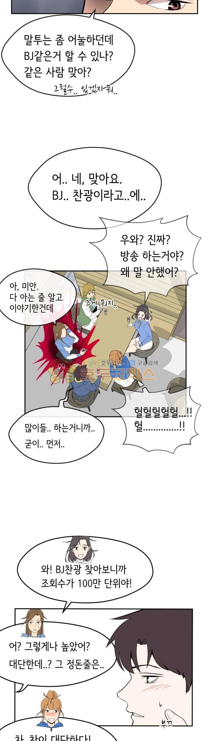 힐링킬링 13화 - 내기시합 (4) 18