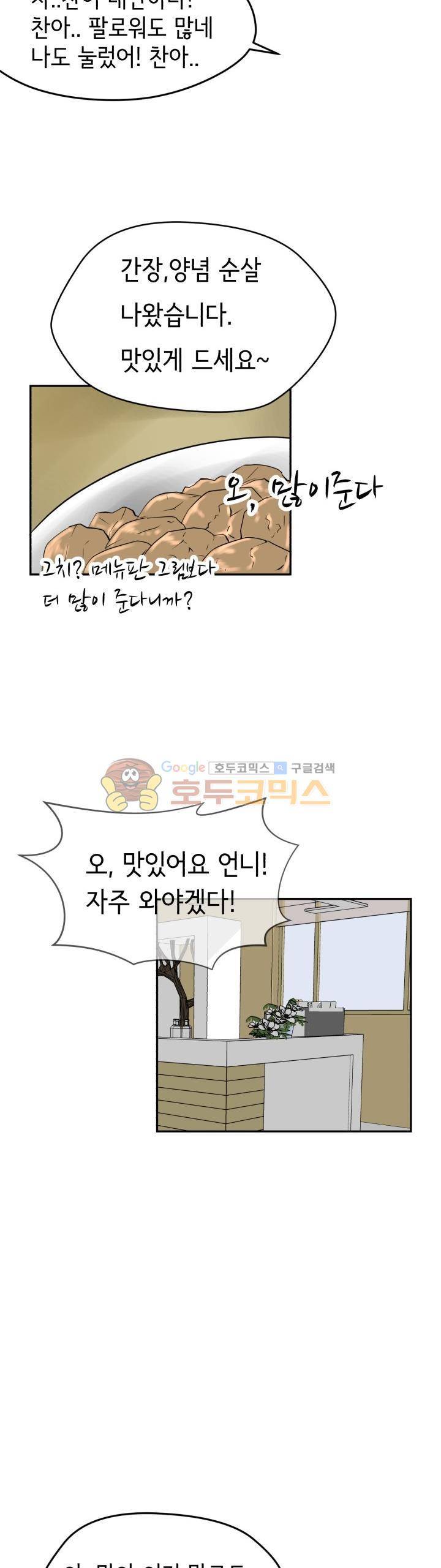 힐링킬링 13화 - 내기시합 (4) 19