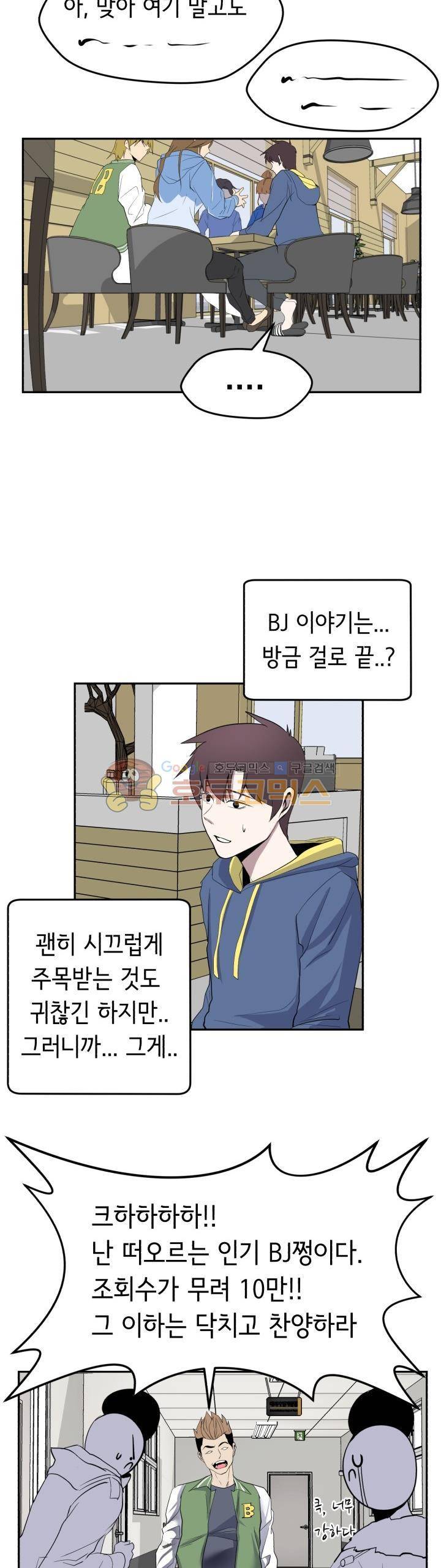 힐링킬링 13화 - 내기시합 (4) 20