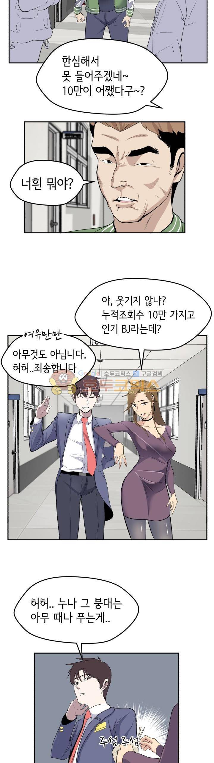 힐링킬링 13화 - 내기시합 (4) 21