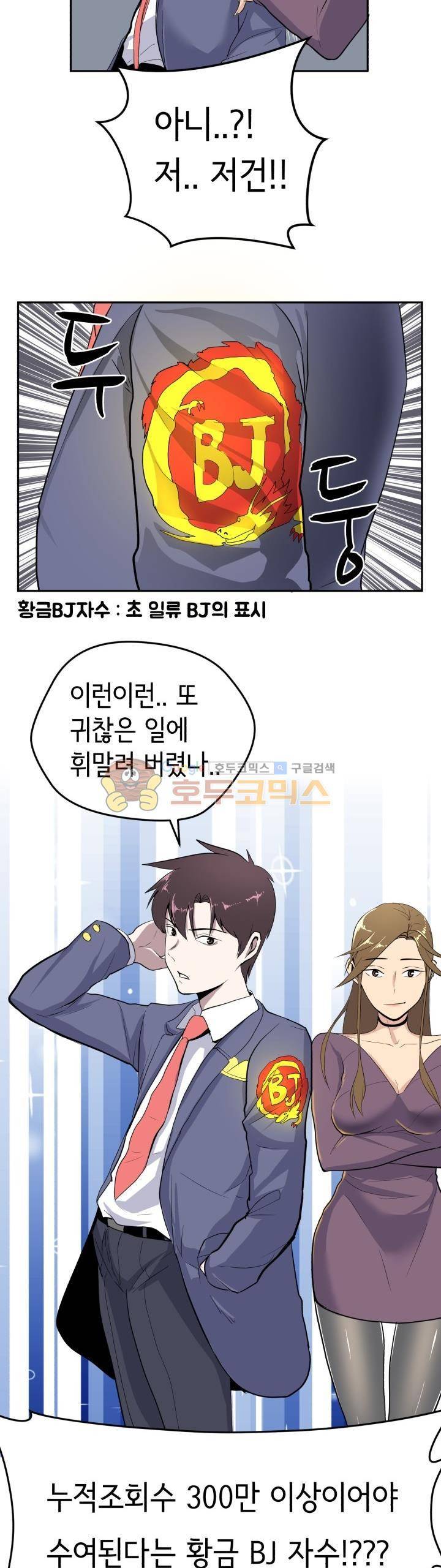 힐링킬링 13화 - 내기시합 (4) 22