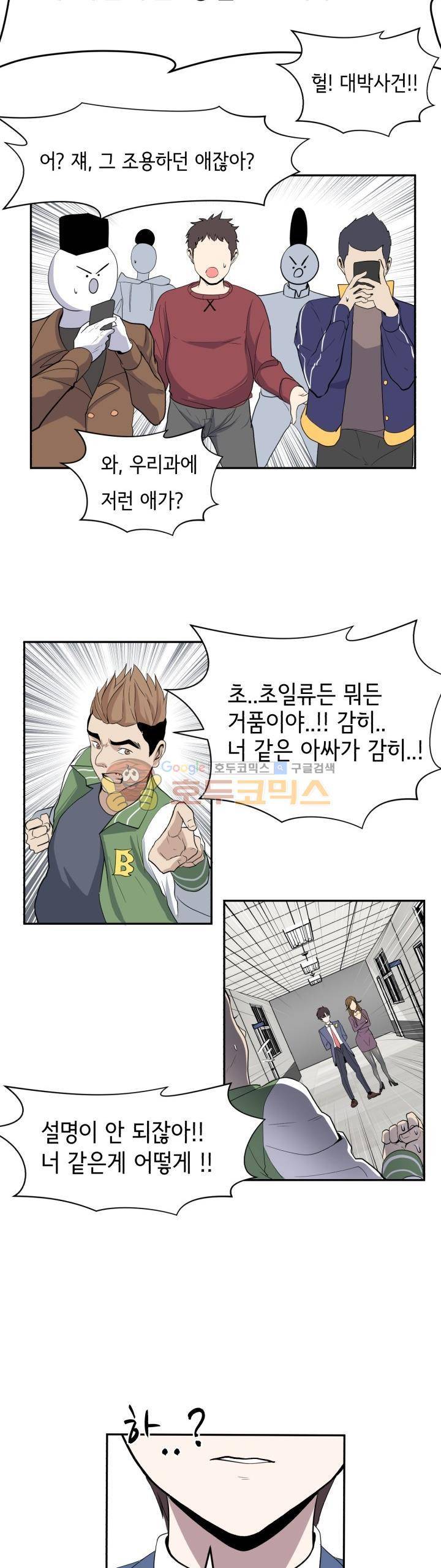 힐링킬링 13화 - 내기시합 (4) 23