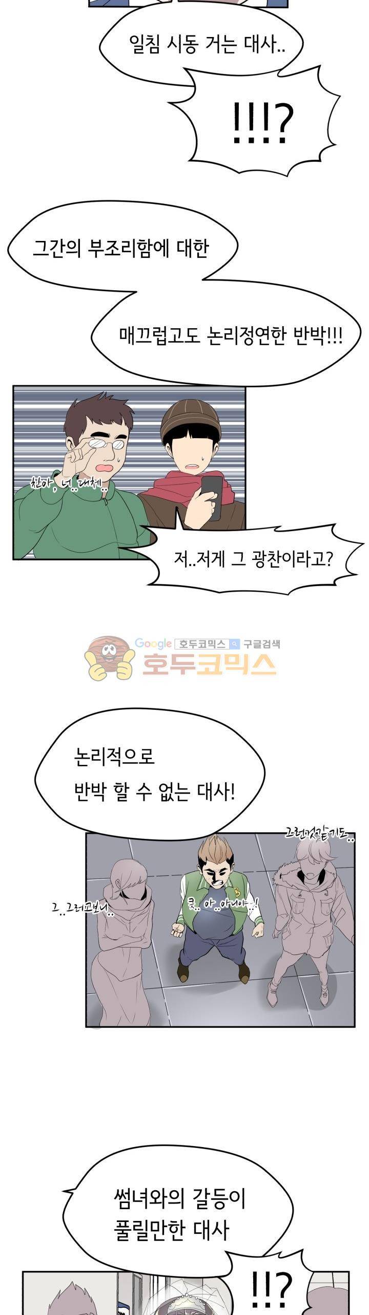 힐링킬링 13화 - 내기시합 (4) 24