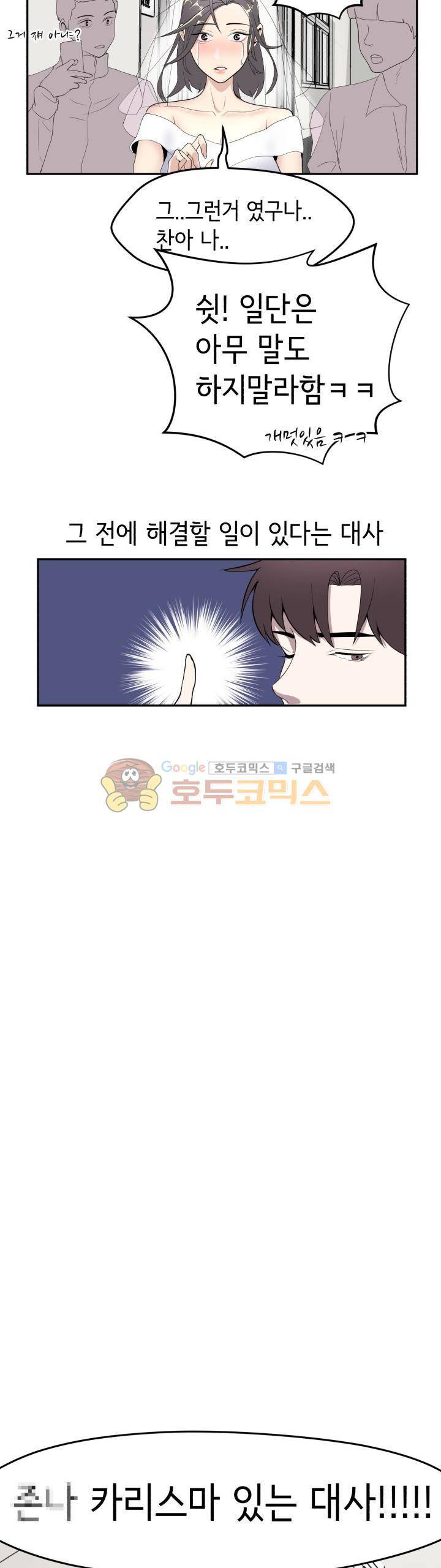 힐링킬링 13화 - 내기시합 (4) 25