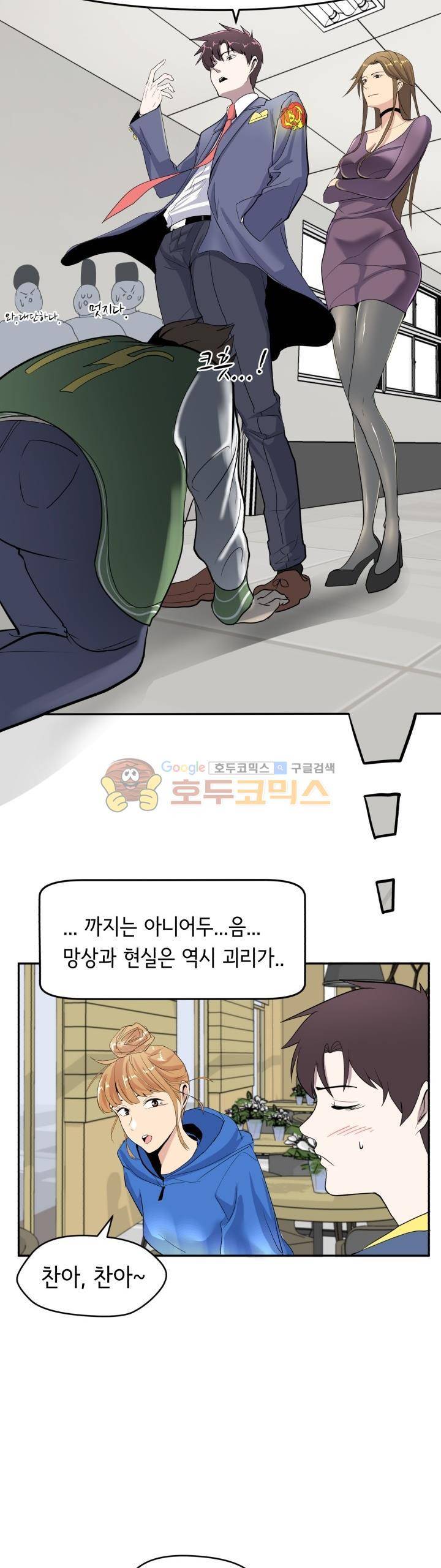힐링킬링 13화 - 내기시합 (4) 26