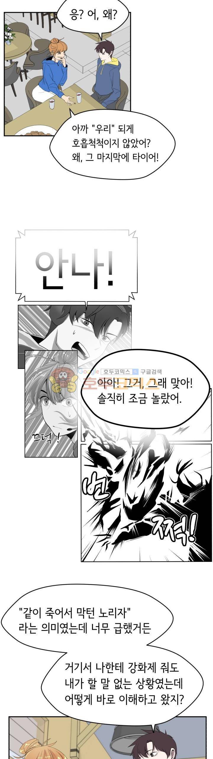 힐링킬링 13화 - 내기시합 (4) 27