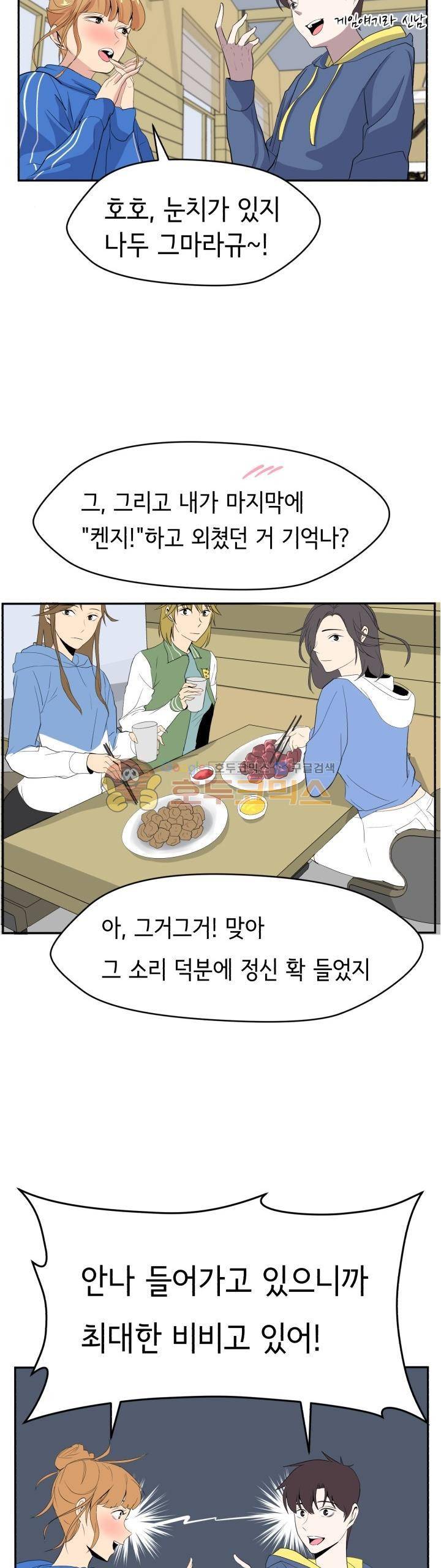 힐링킬링 13화 - 내기시합 (4) 28