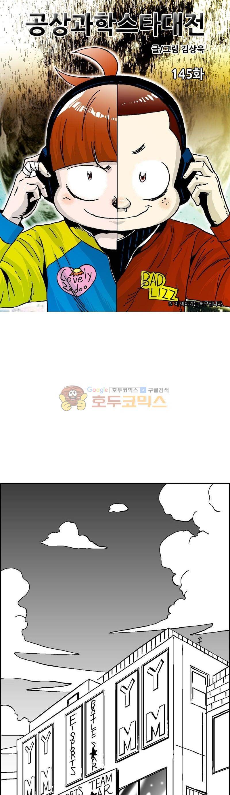 공상과학스타대전 145화 1