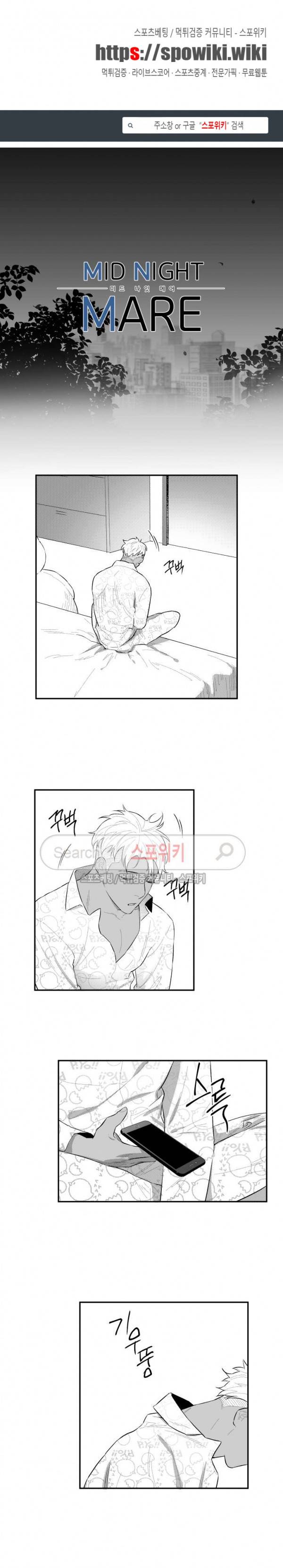 미드나잇메어 37화 1