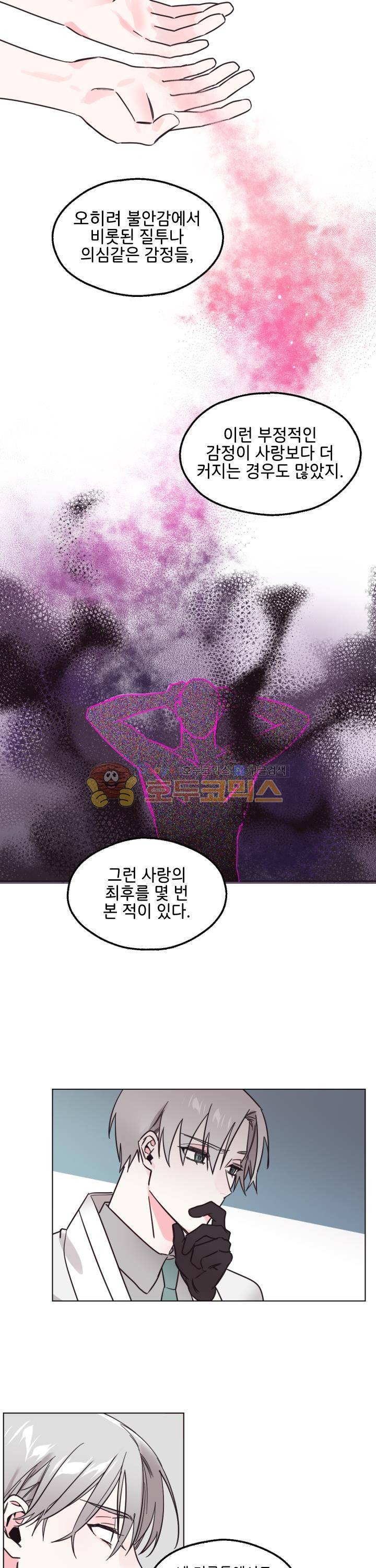 사랑의 SOS 33화 3
