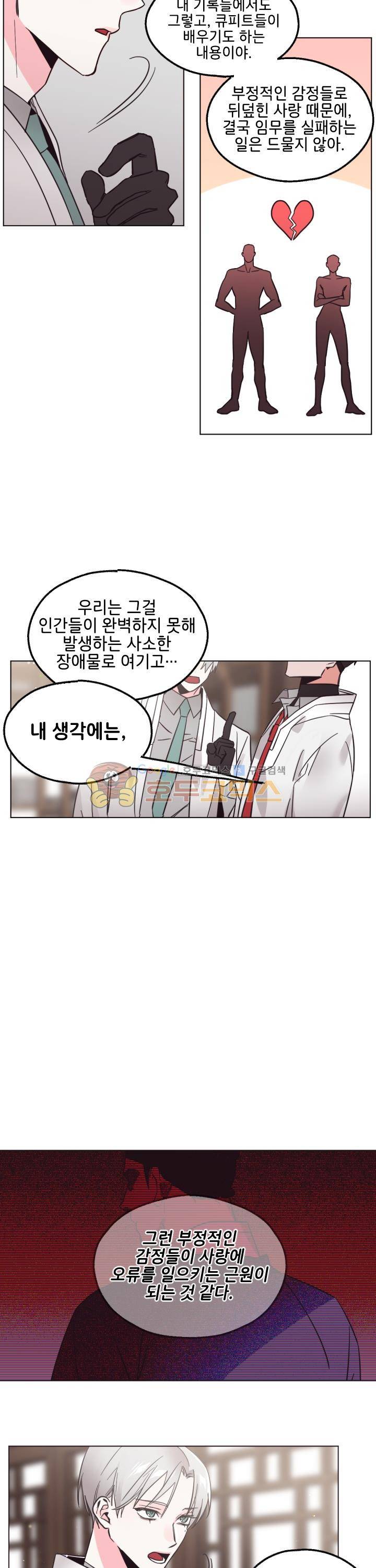 사랑의 SOS 33화 4
