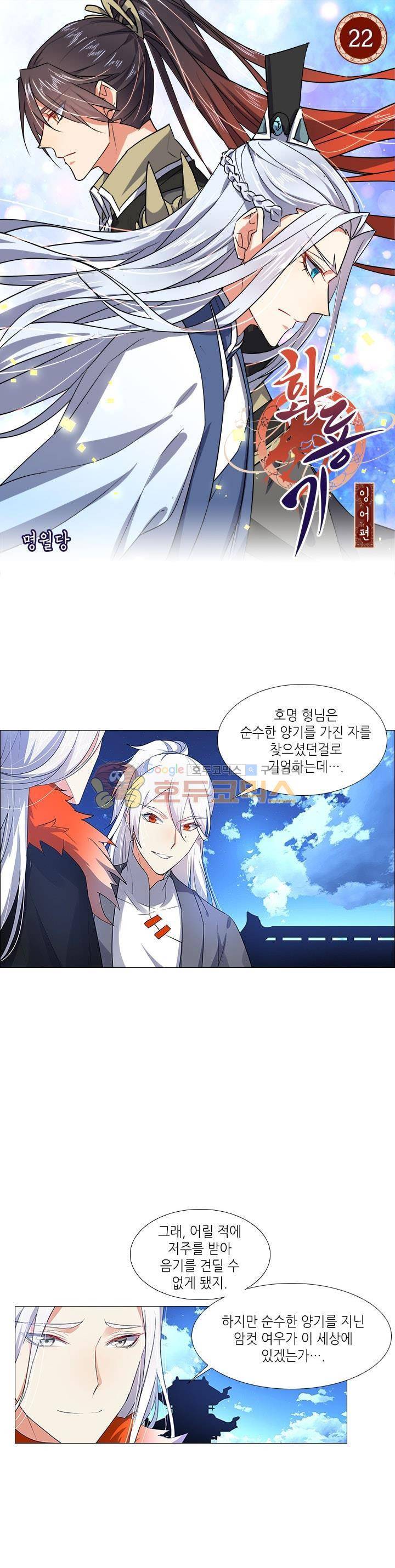 화룡기 22화 1