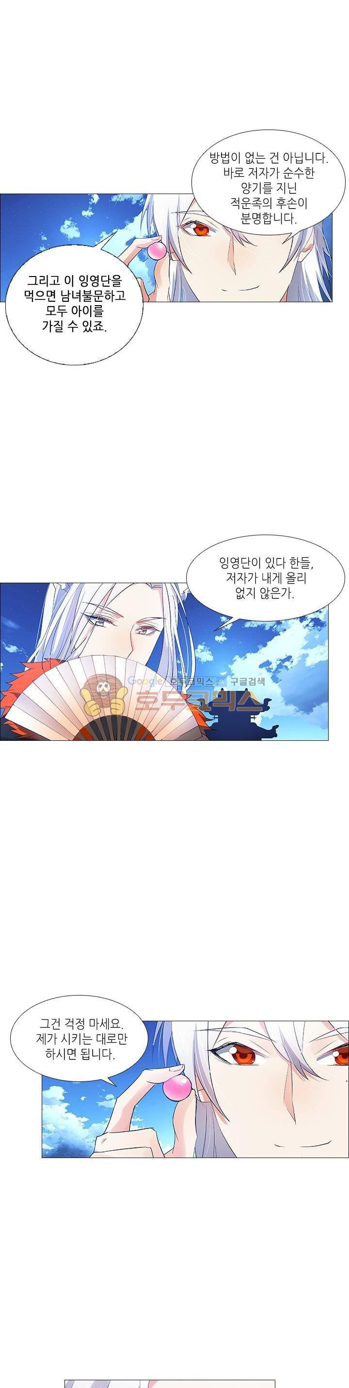 화룡기 22화 2