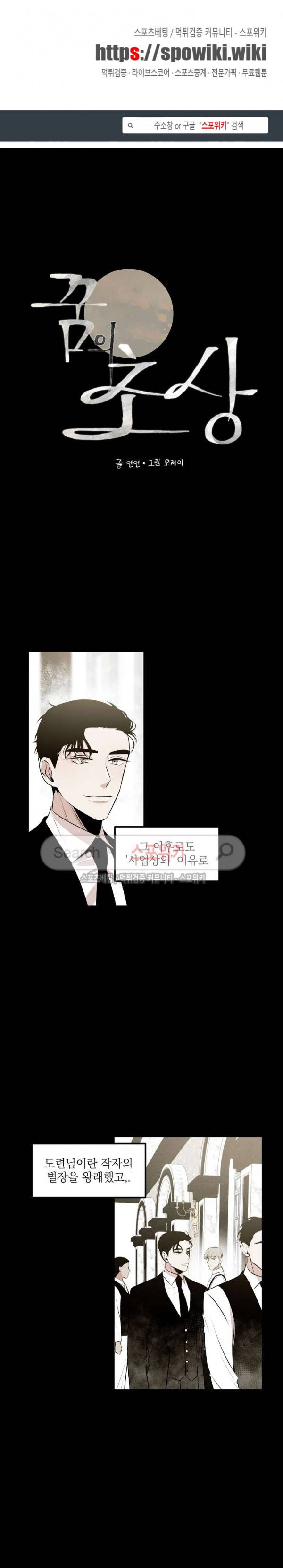 꿈의 초상 8화 1