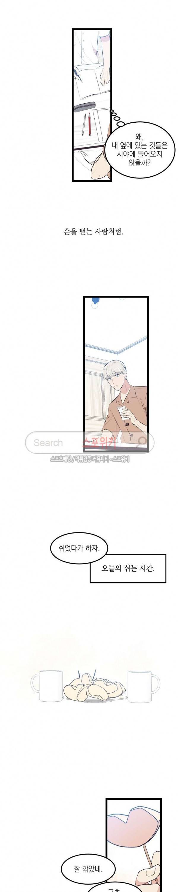 꿈의 초상 8화 5