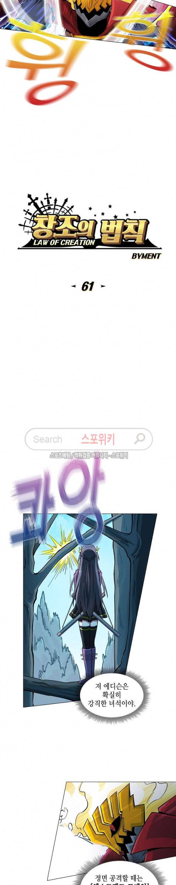 창조의 법칙 61화 2