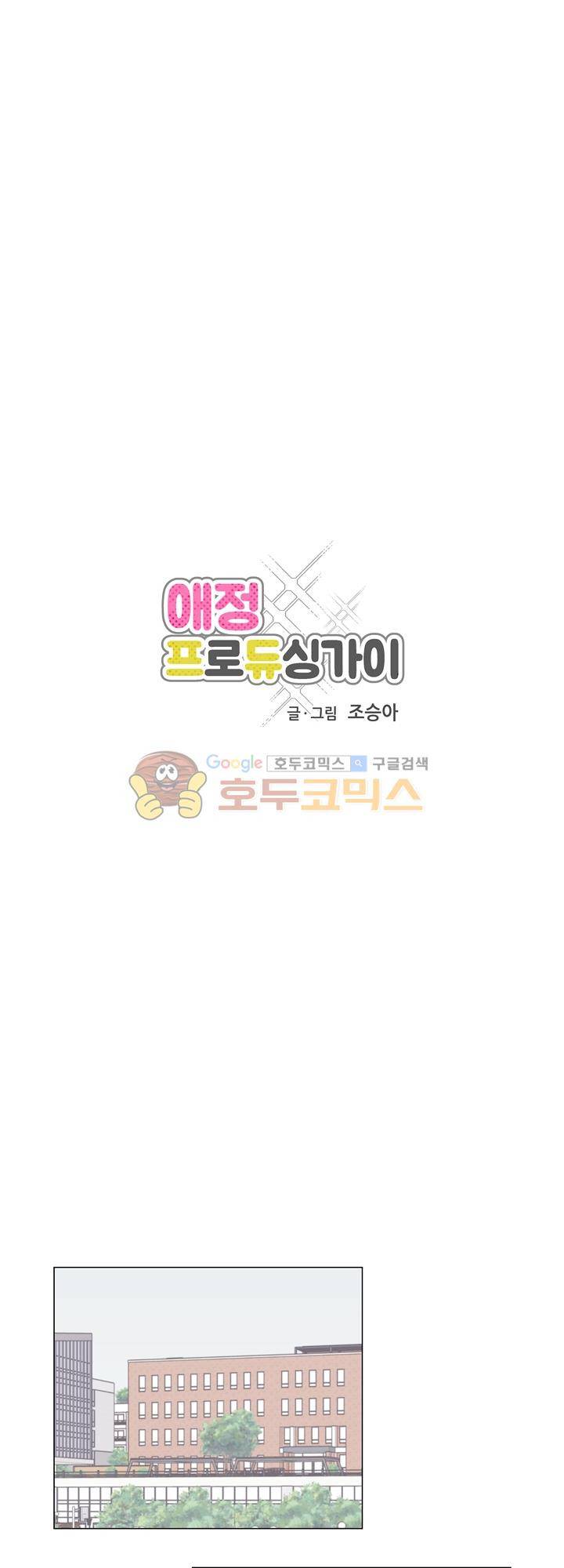 애정프로듀싱가이 16화 1