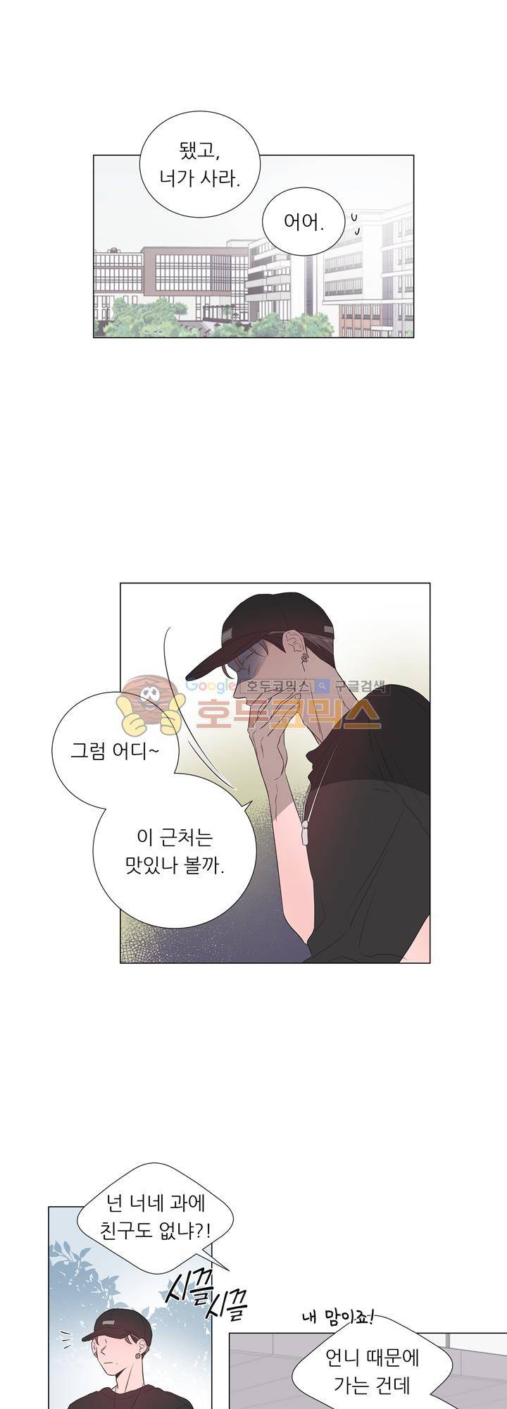 애정프로듀싱가이 16화 3