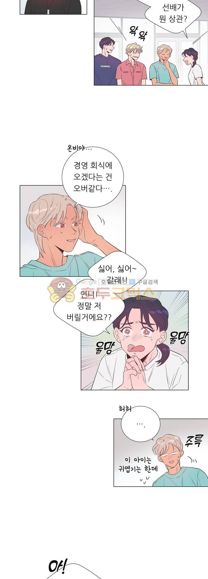 애정프로듀싱가이 16화 4