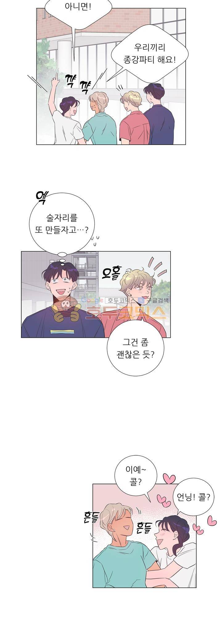 애정프로듀싱가이 16화 5
