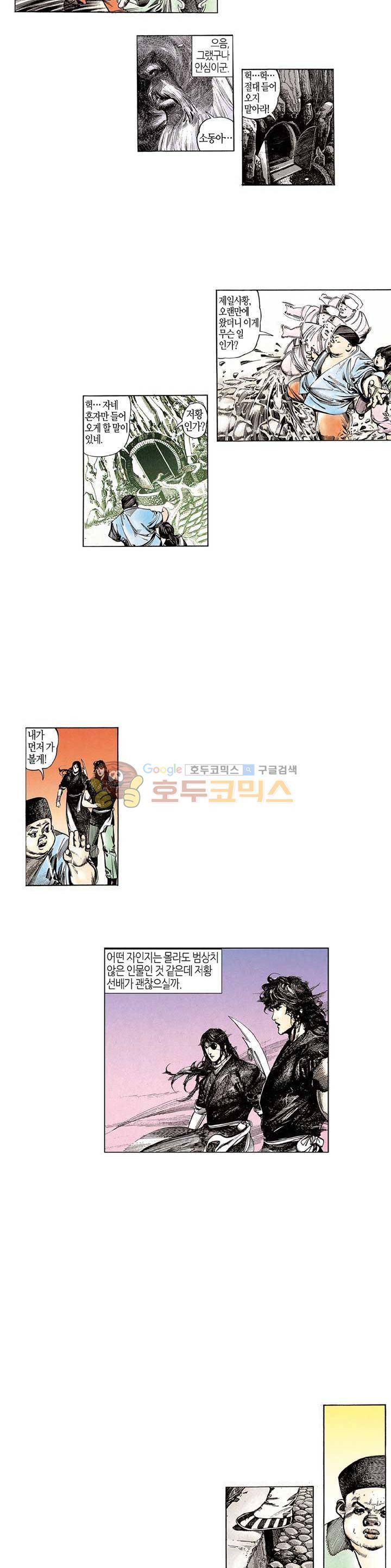 풍운 82화 - 마도의 길 6