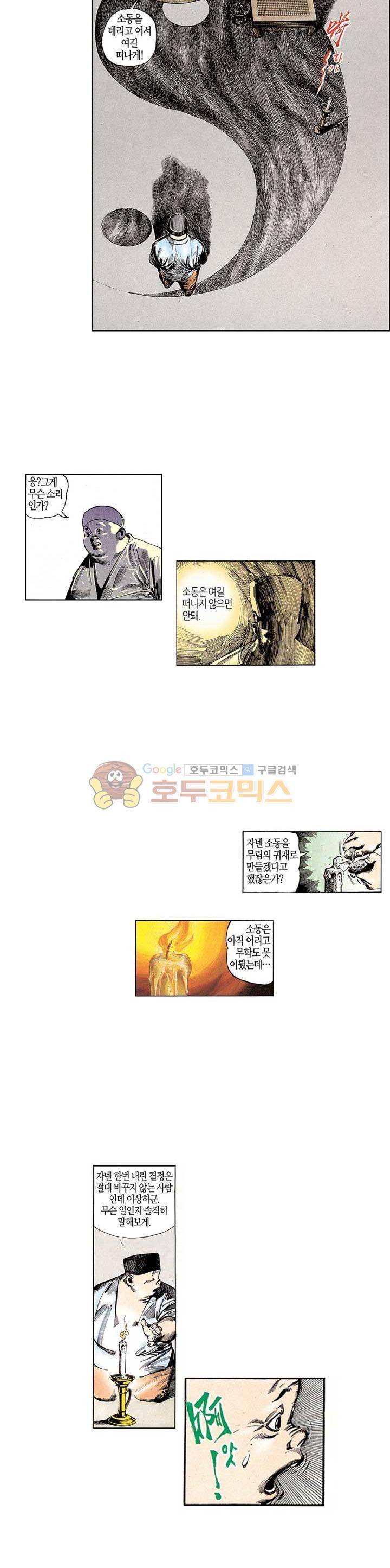 풍운 82화 - 마도의 길 8