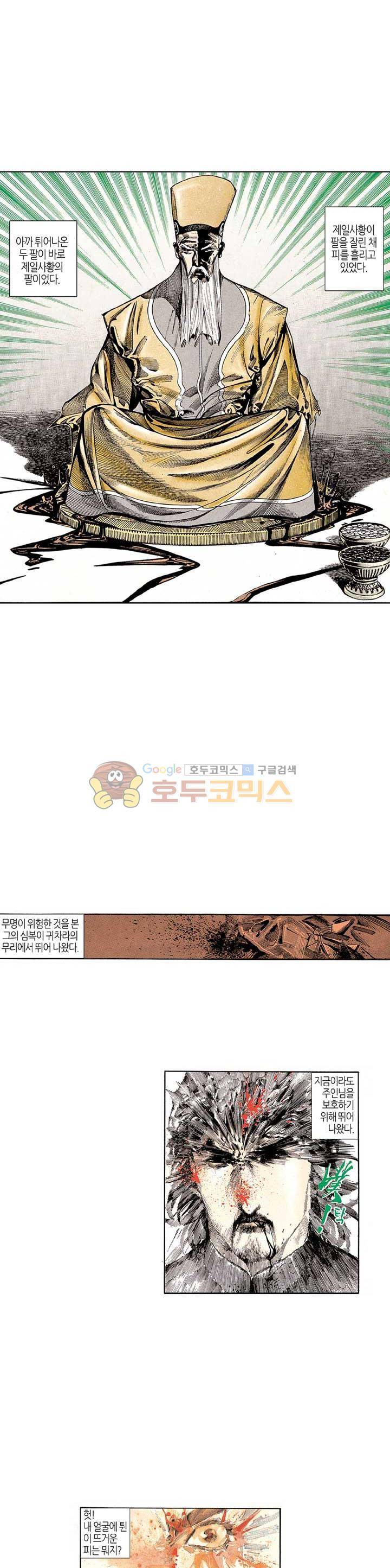 풍운 82화 - 마도의 길 9