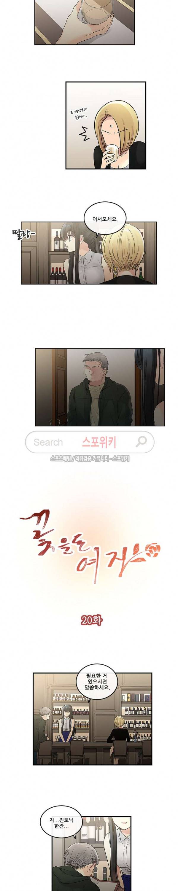 꽃을 든 여자 20화 2
