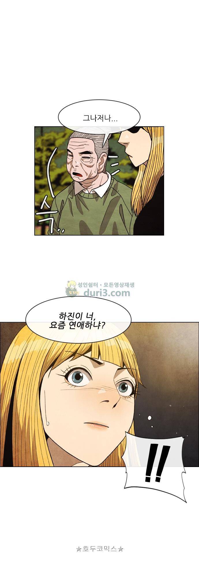 볍신을 부탁해 76화 - 니 맘 가는 대로 해 1