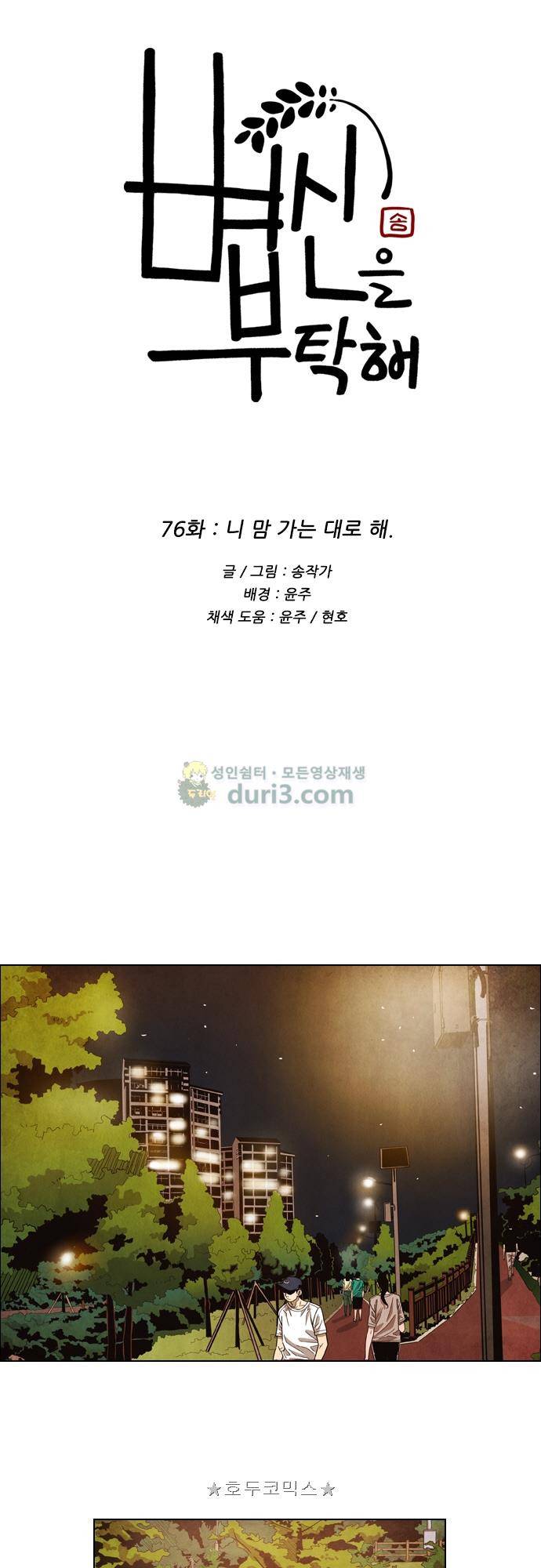 볍신을 부탁해 76화 - 니 맘 가는 대로 해 2