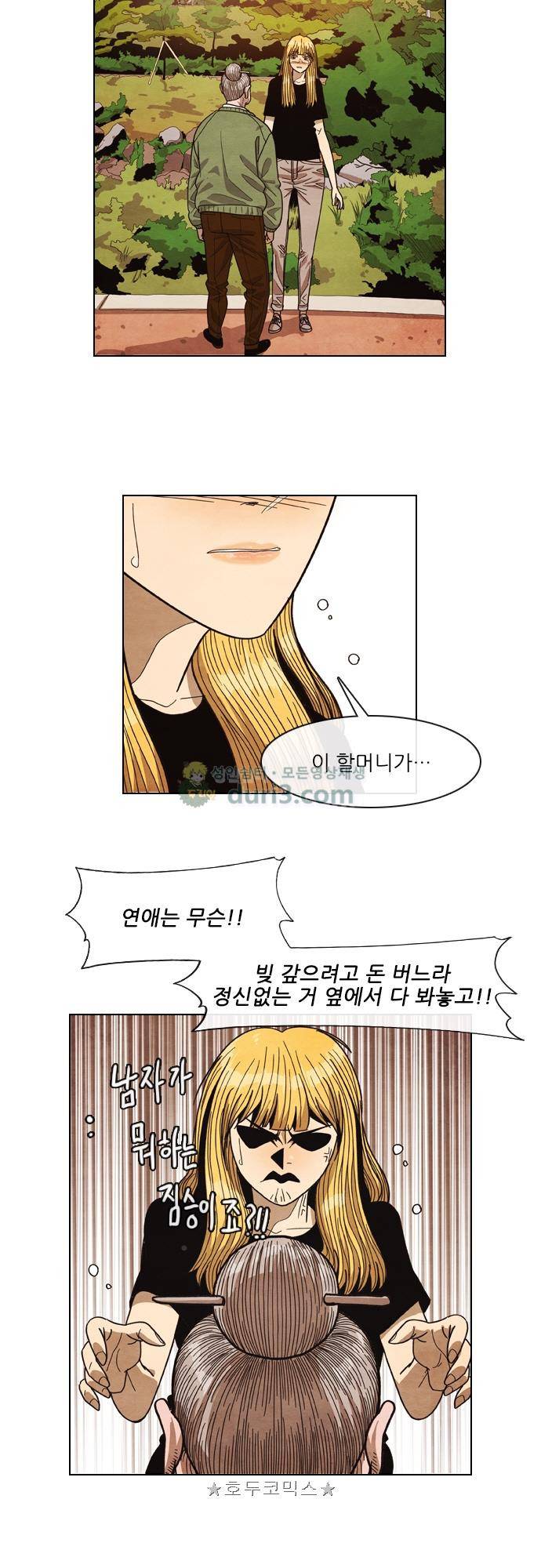볍신을 부탁해 76화 - 니 맘 가는 대로 해 3