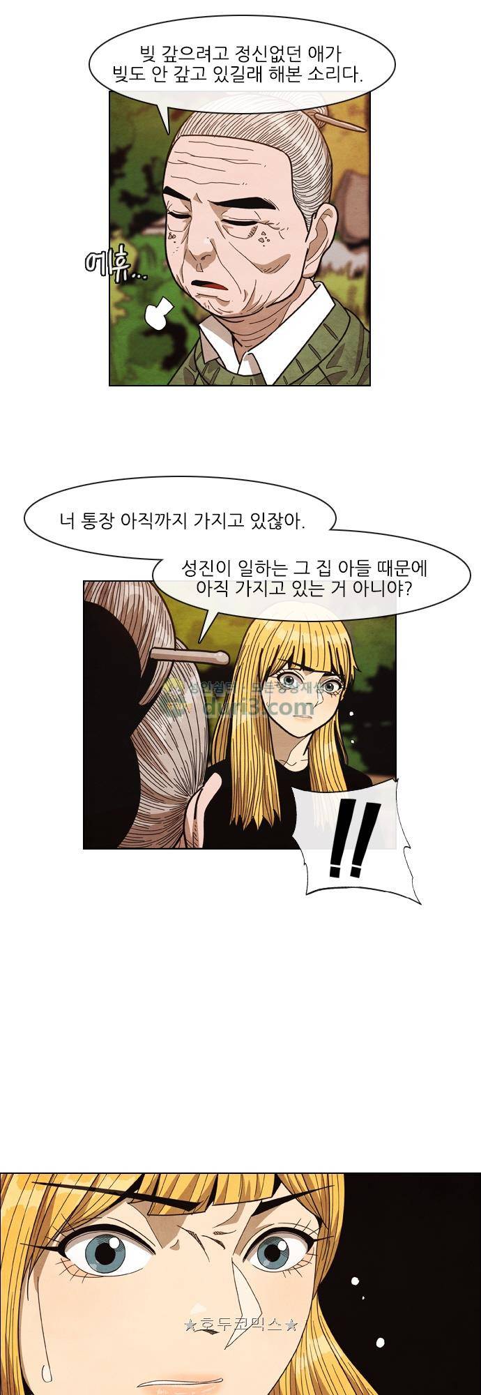 볍신을 부탁해 76화 - 니 맘 가는 대로 해 4