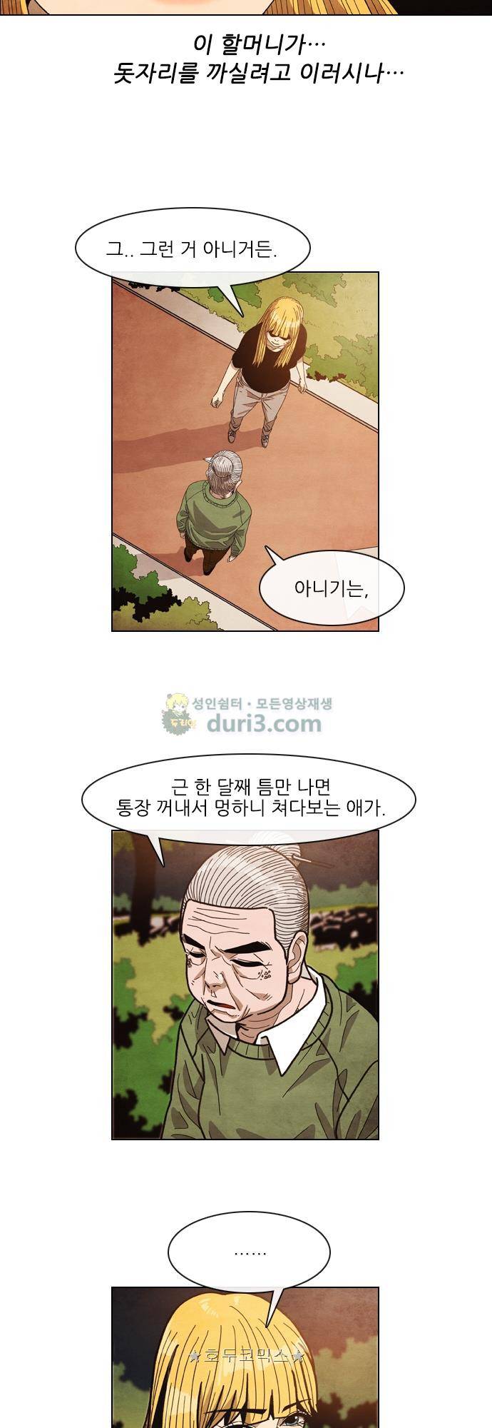 볍신을 부탁해 76화 - 니 맘 가는 대로 해 5