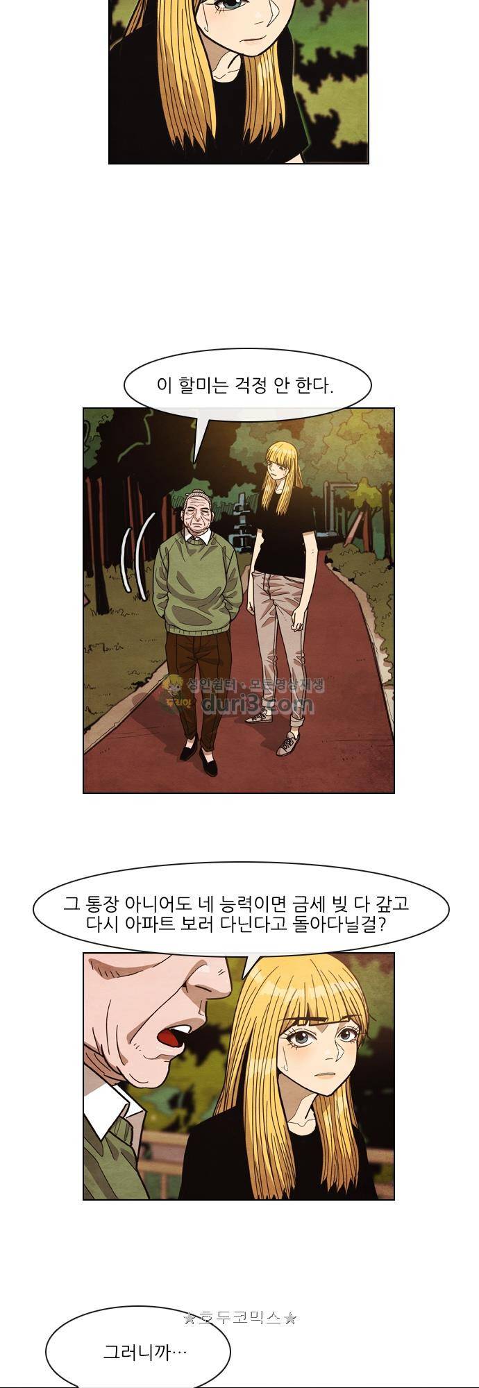 볍신을 부탁해 76화 - 니 맘 가는 대로 해 6