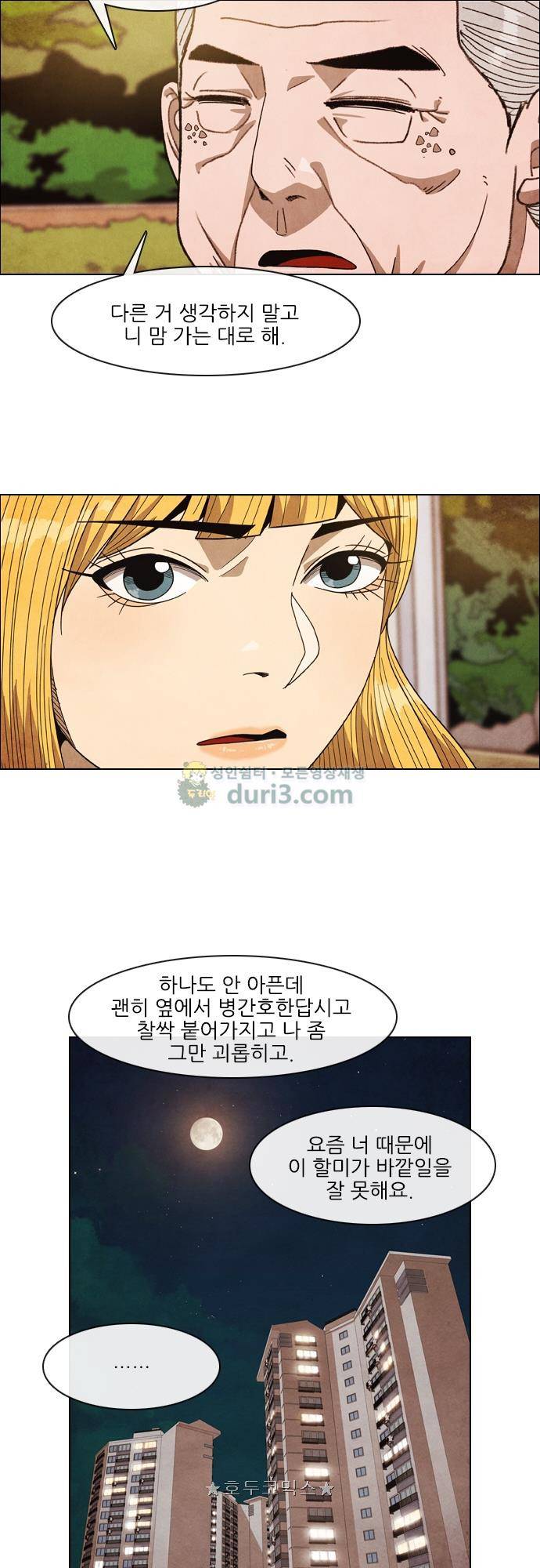 볍신을 부탁해 76화 - 니 맘 가는 대로 해 7