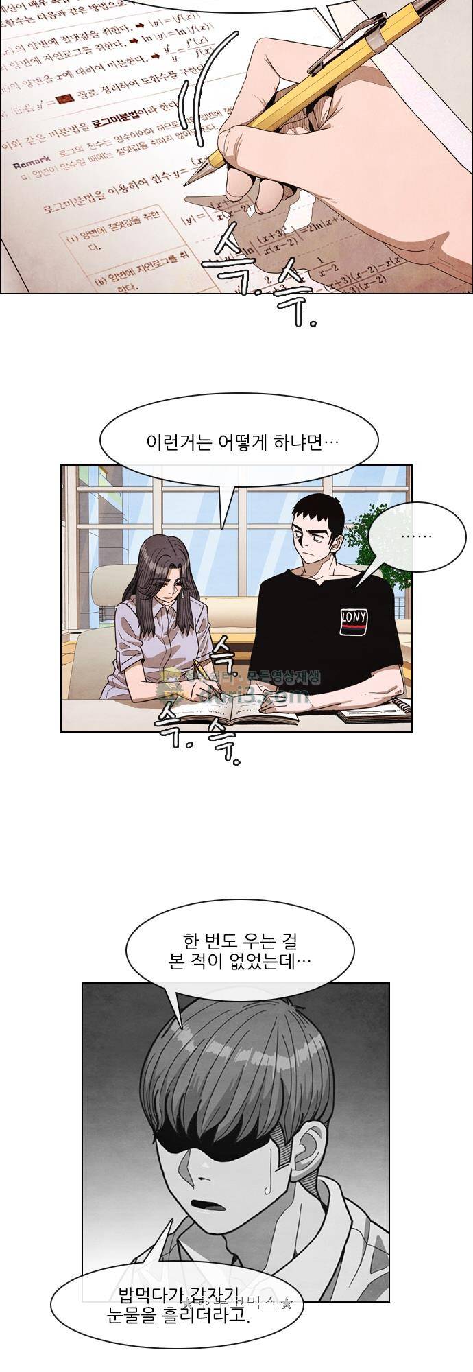 볍신을 부탁해 76화 - 니 맘 가는 대로 해 9