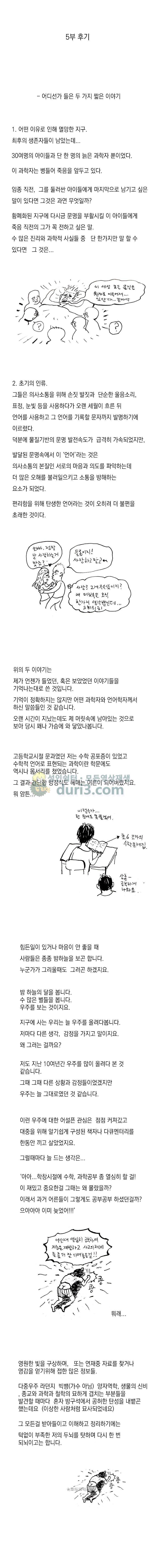 영원한 빛 5부 - [후기] 1