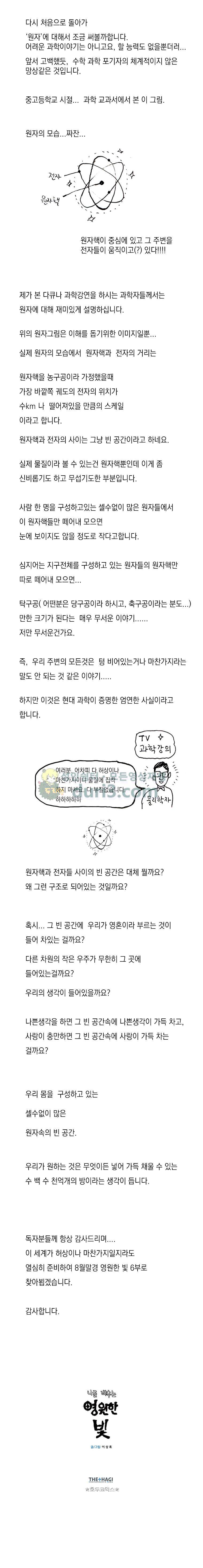 영원한 빛 5부 - [후기] 2